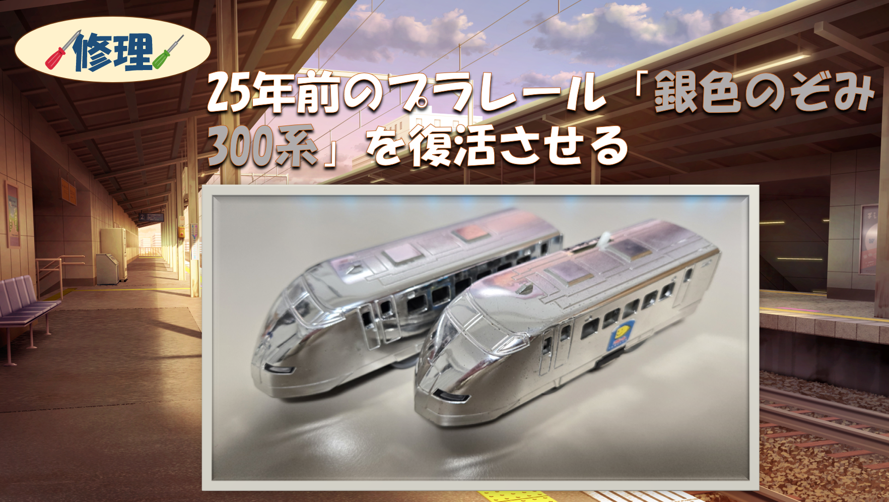 プラレールサムネイル画像　