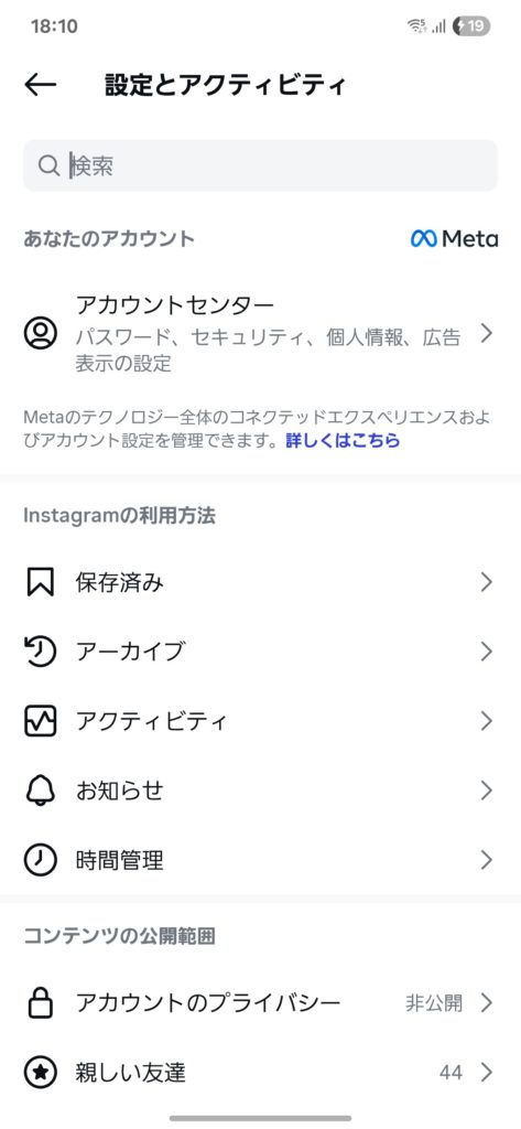 インスタ設定