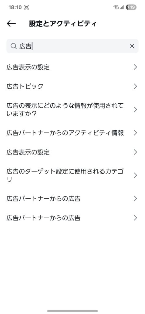設定に広告を入力