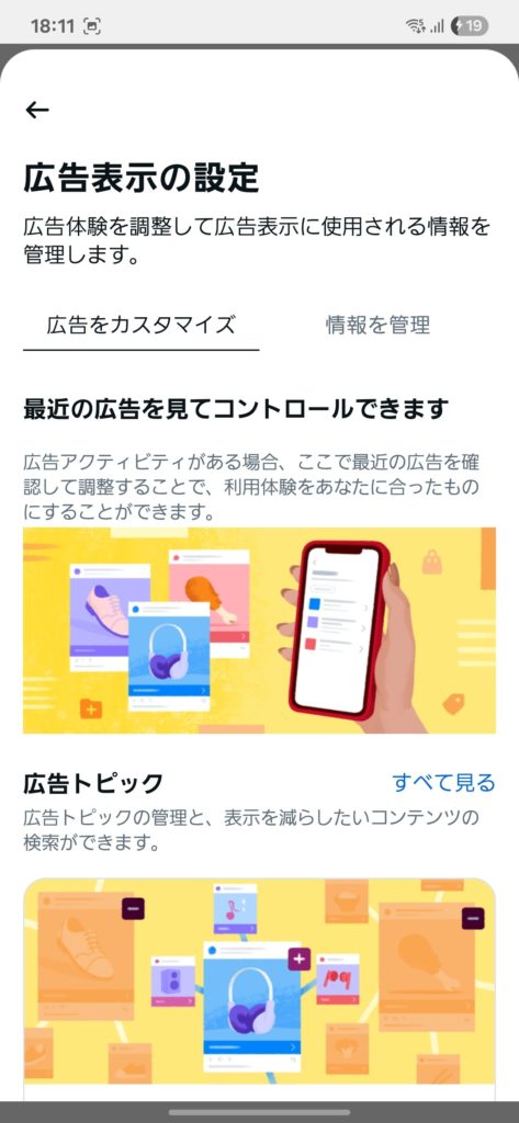 インスタ広告表示